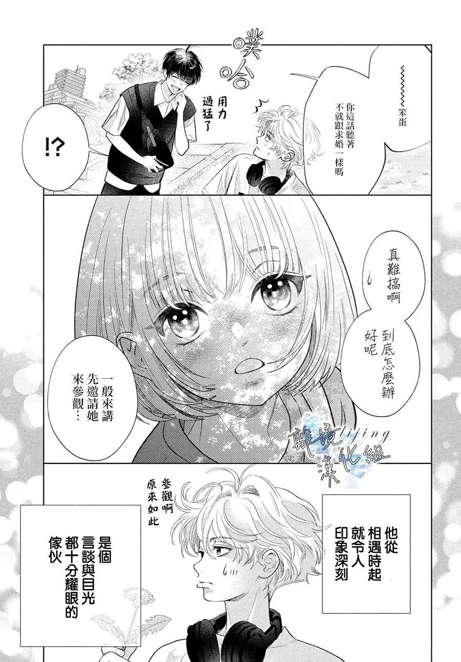 第3.3话 第7页