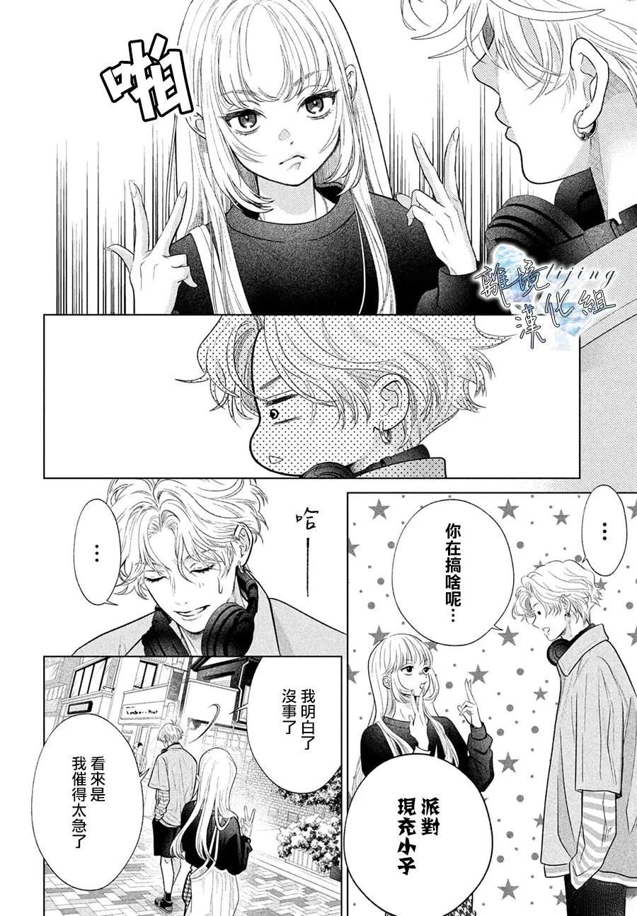 第3.3话 第18页