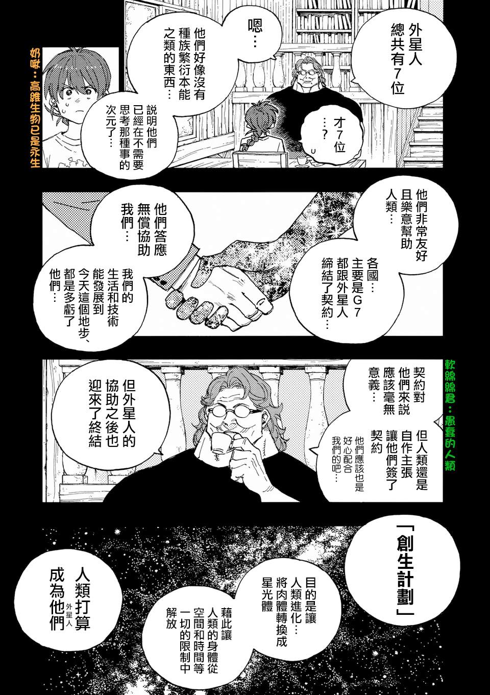 第40.2话 第2页