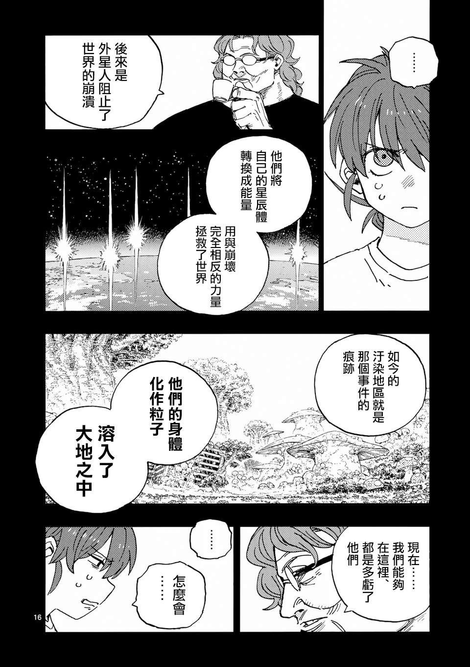 第40.2话 第5页