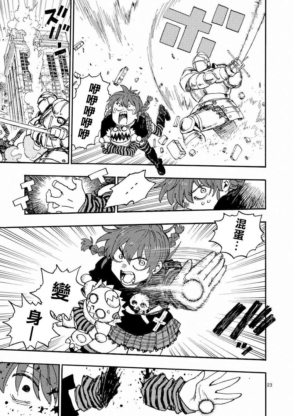第40.2话 第12页