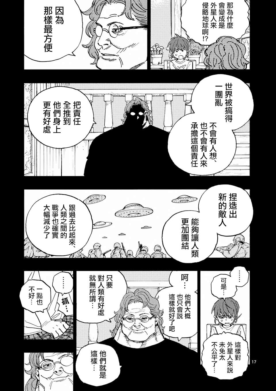 第40.2话 第6页
