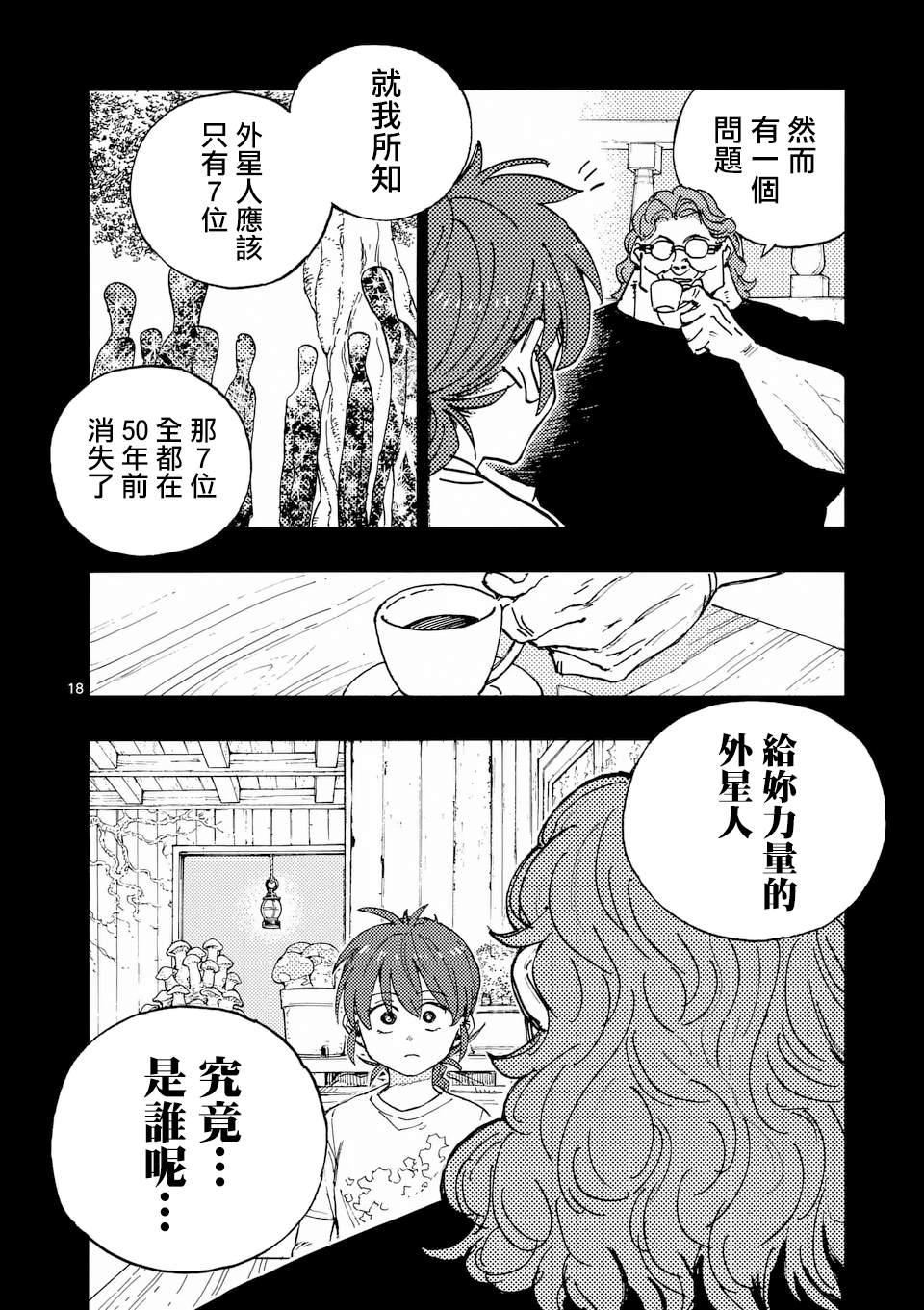 第40.2话 第7页