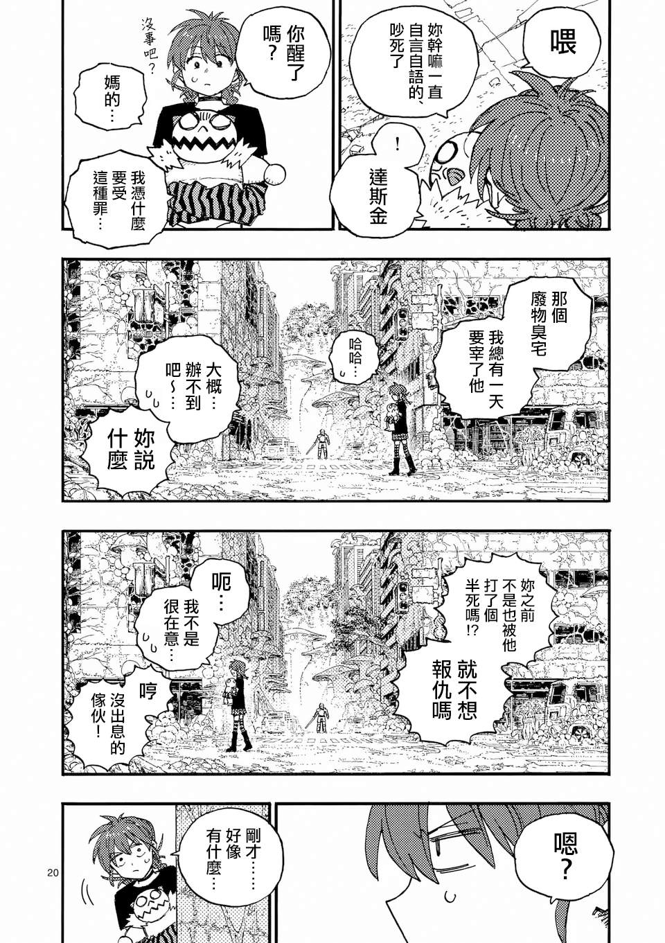 第40.2话 第9页