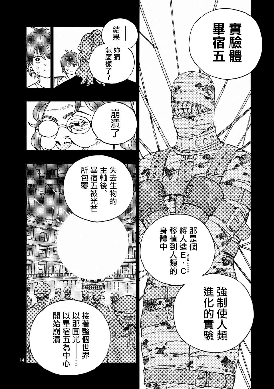 第40.2话 第3页