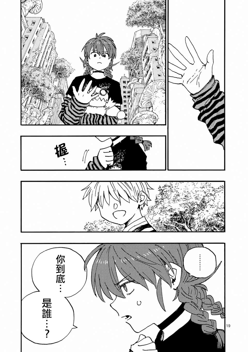 第40.2话 第8页