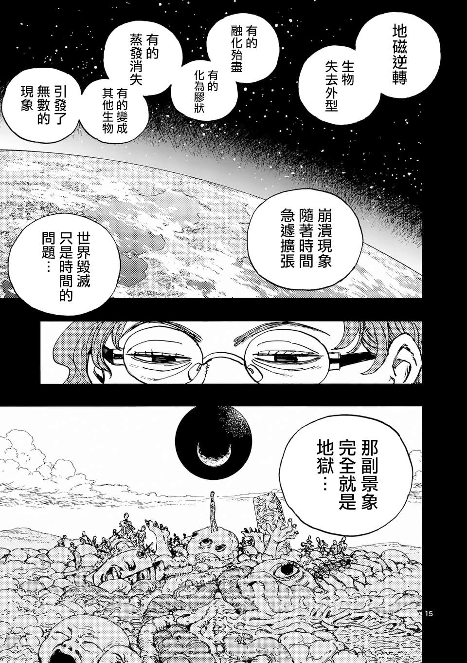 第40.2话 第4页