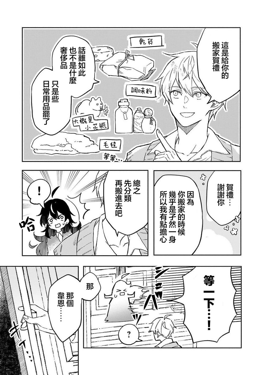 番外1 第3页