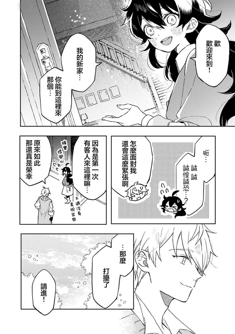 番外1 第4页