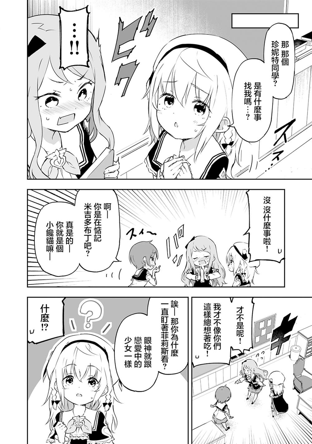 第9.1话 第4页