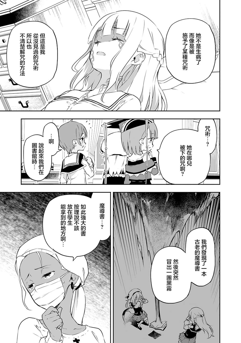 第9.1话 第11页