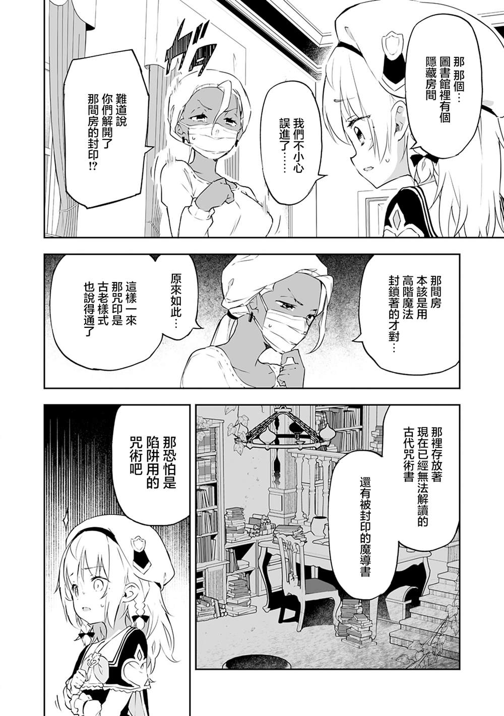 第9.1话 第12页