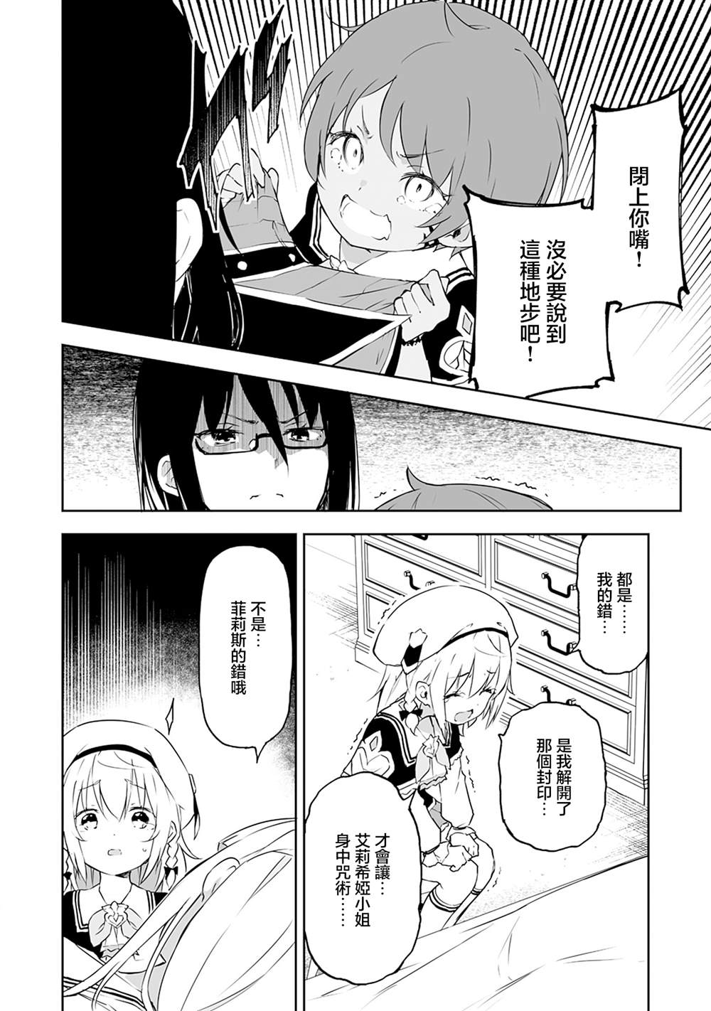 第9.1话 第16页