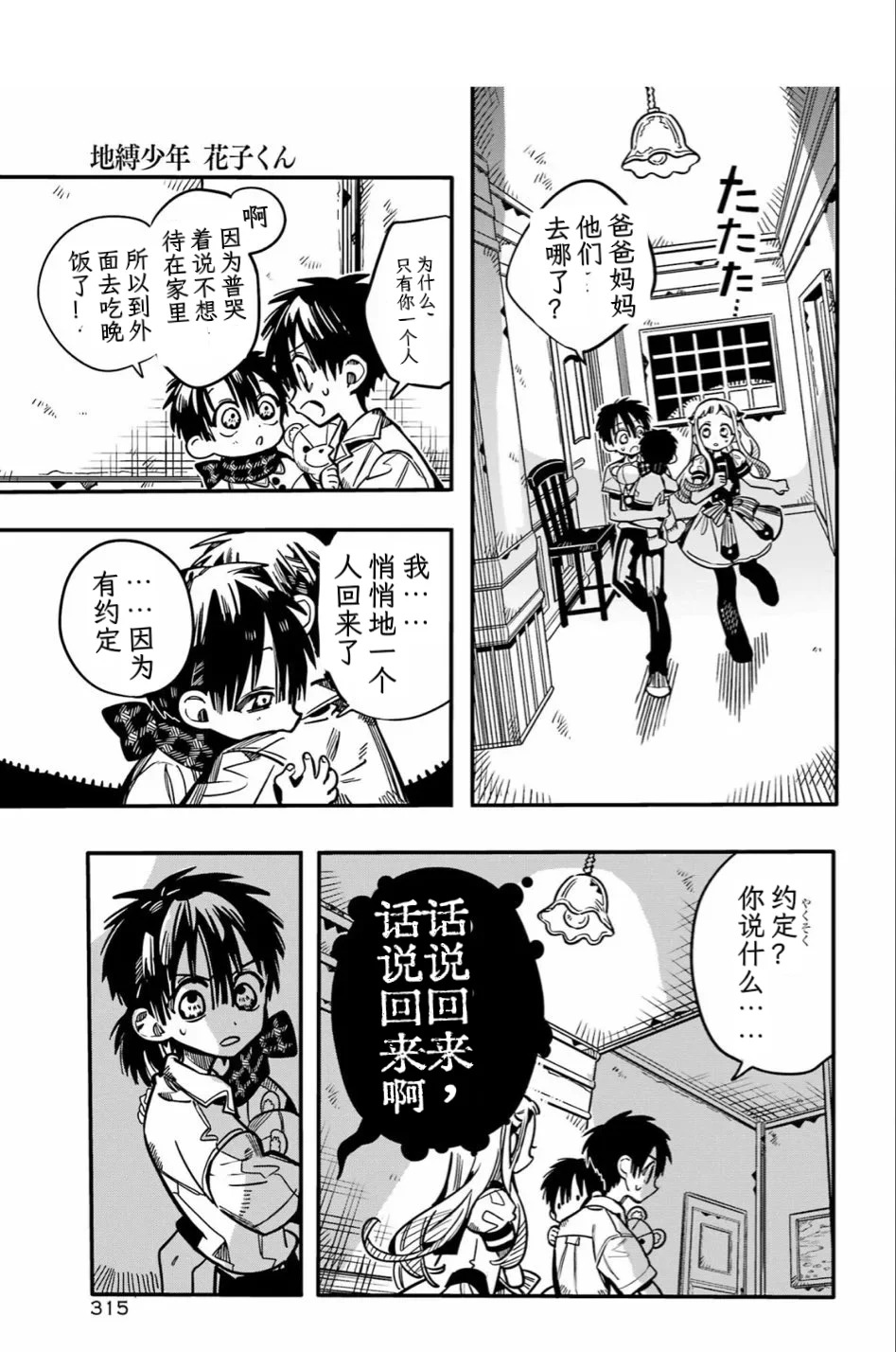 第130话 第16页