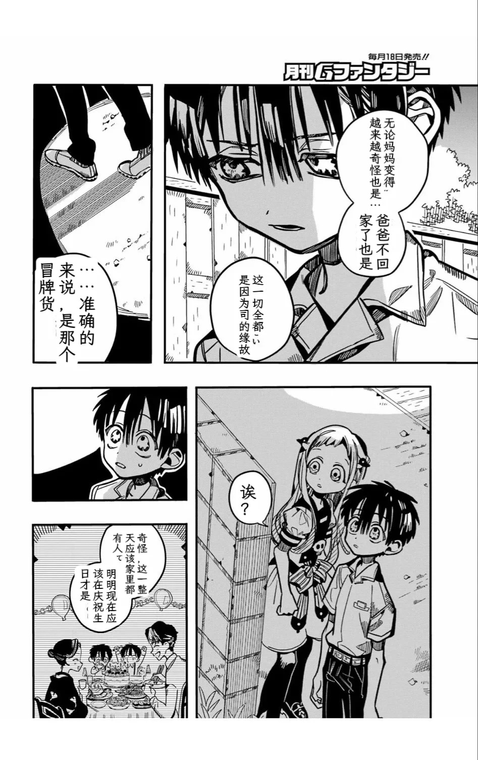 第130话 第5页