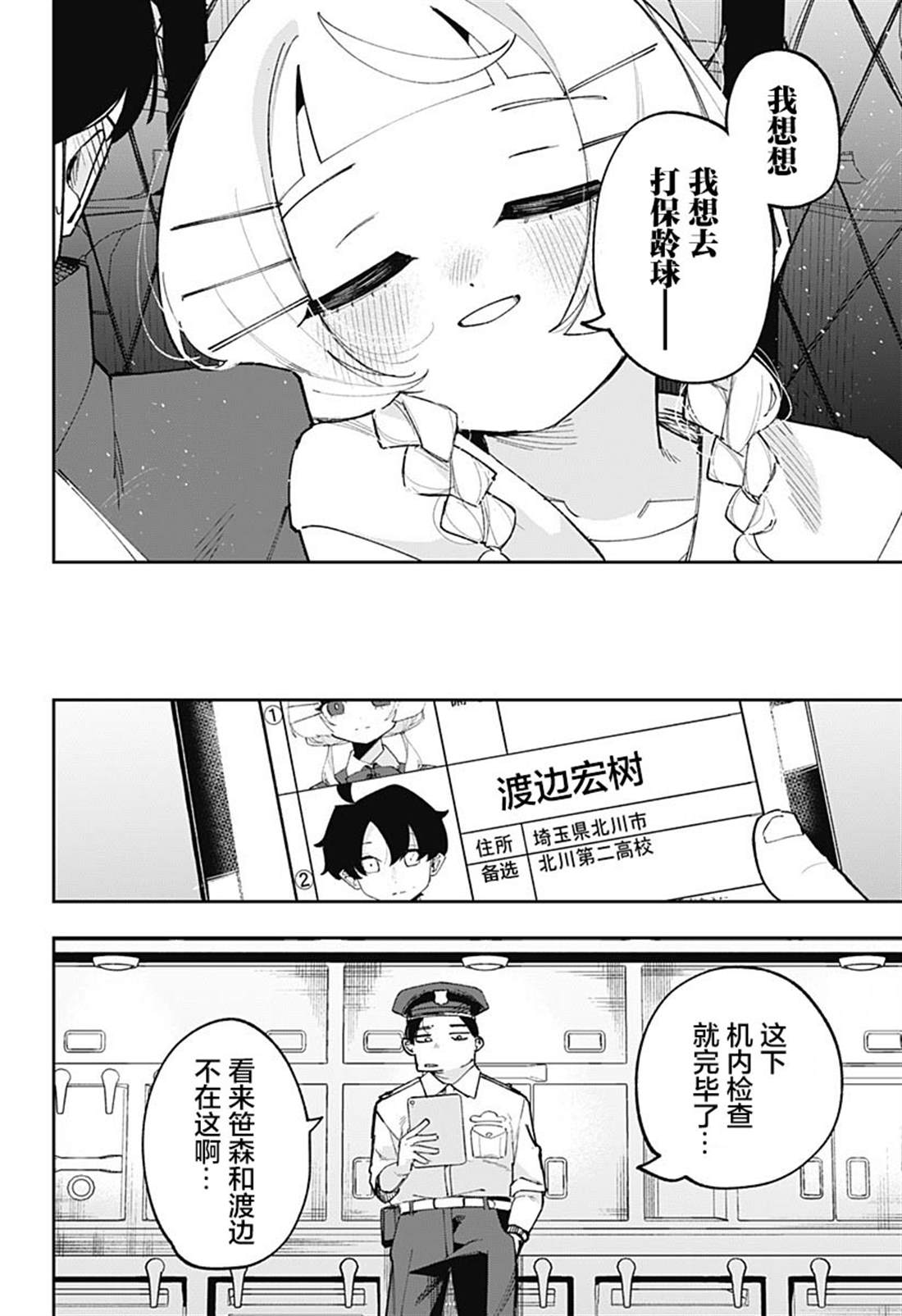 第7话 第18页