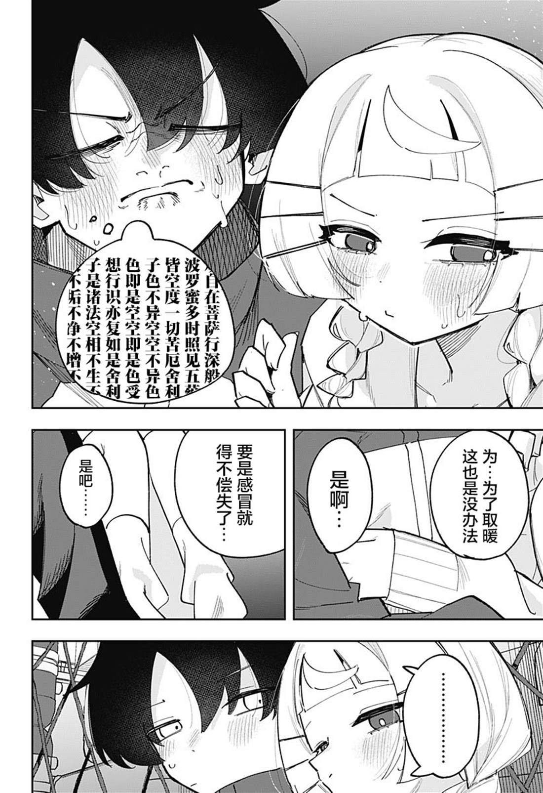 第7话 第16页