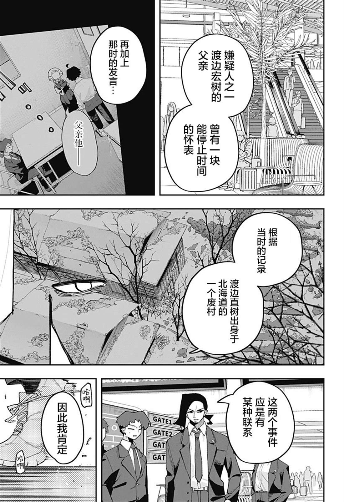 第7话 第9页