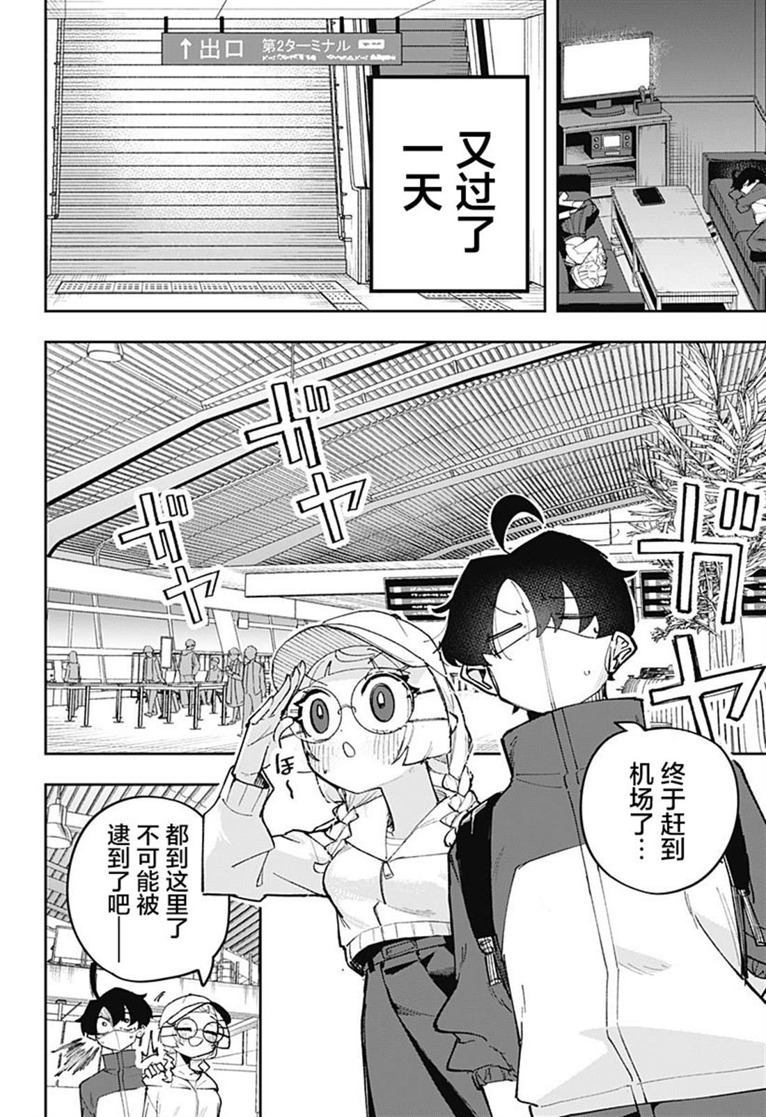 第7话 第6页