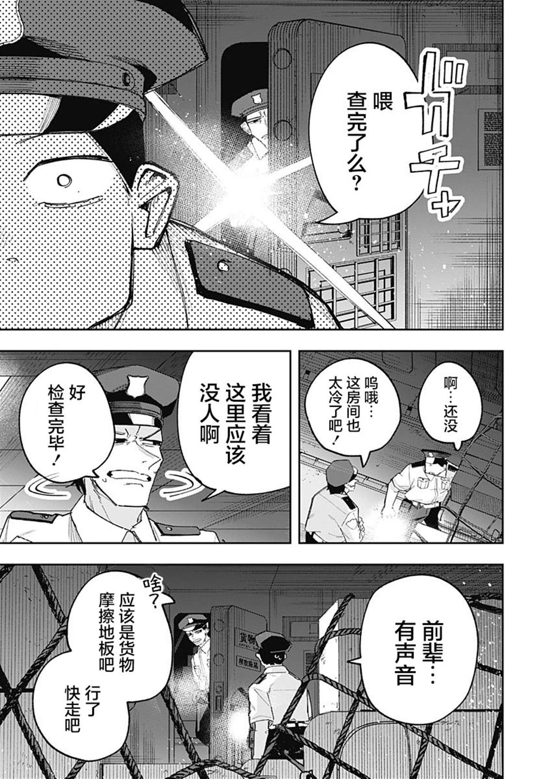 第7话 第23页