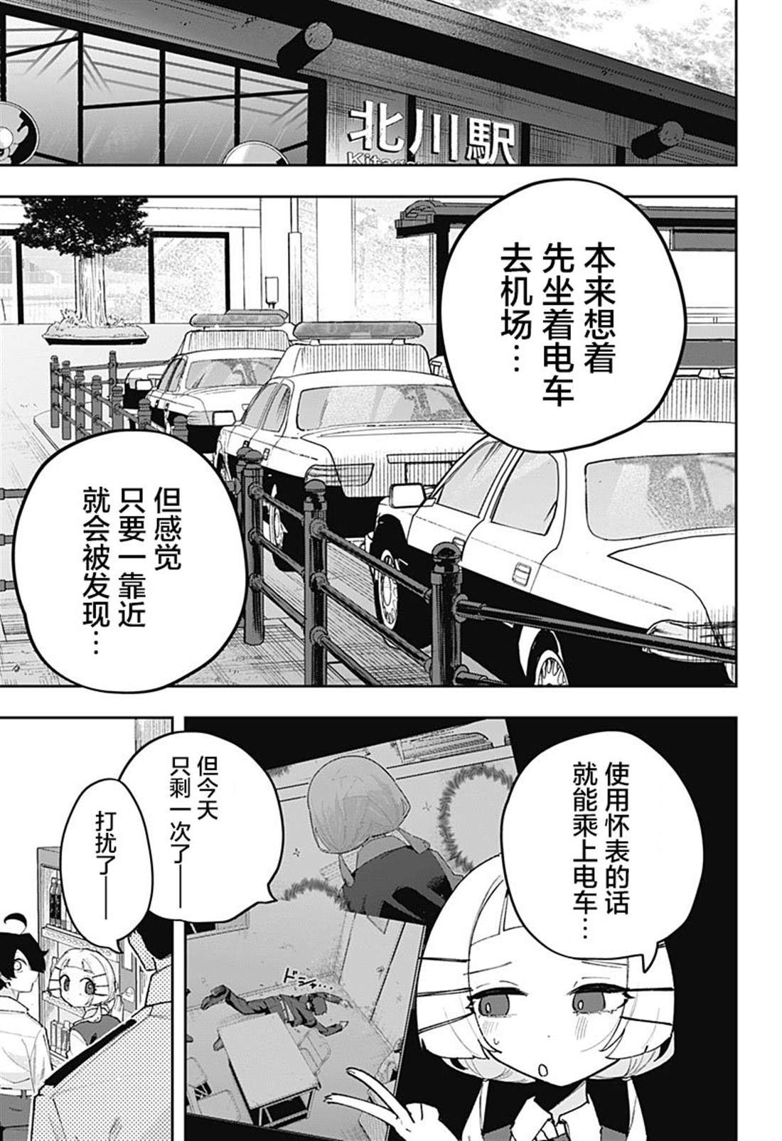 第7话 第3页