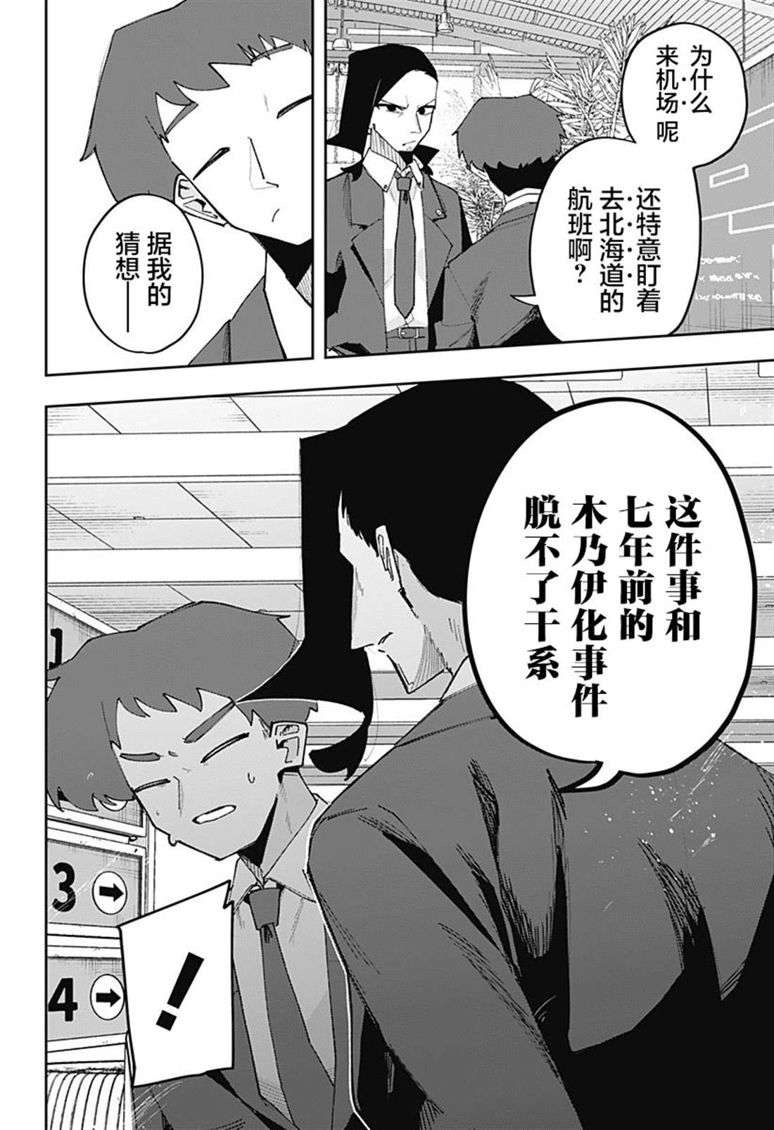 第7话 第8页