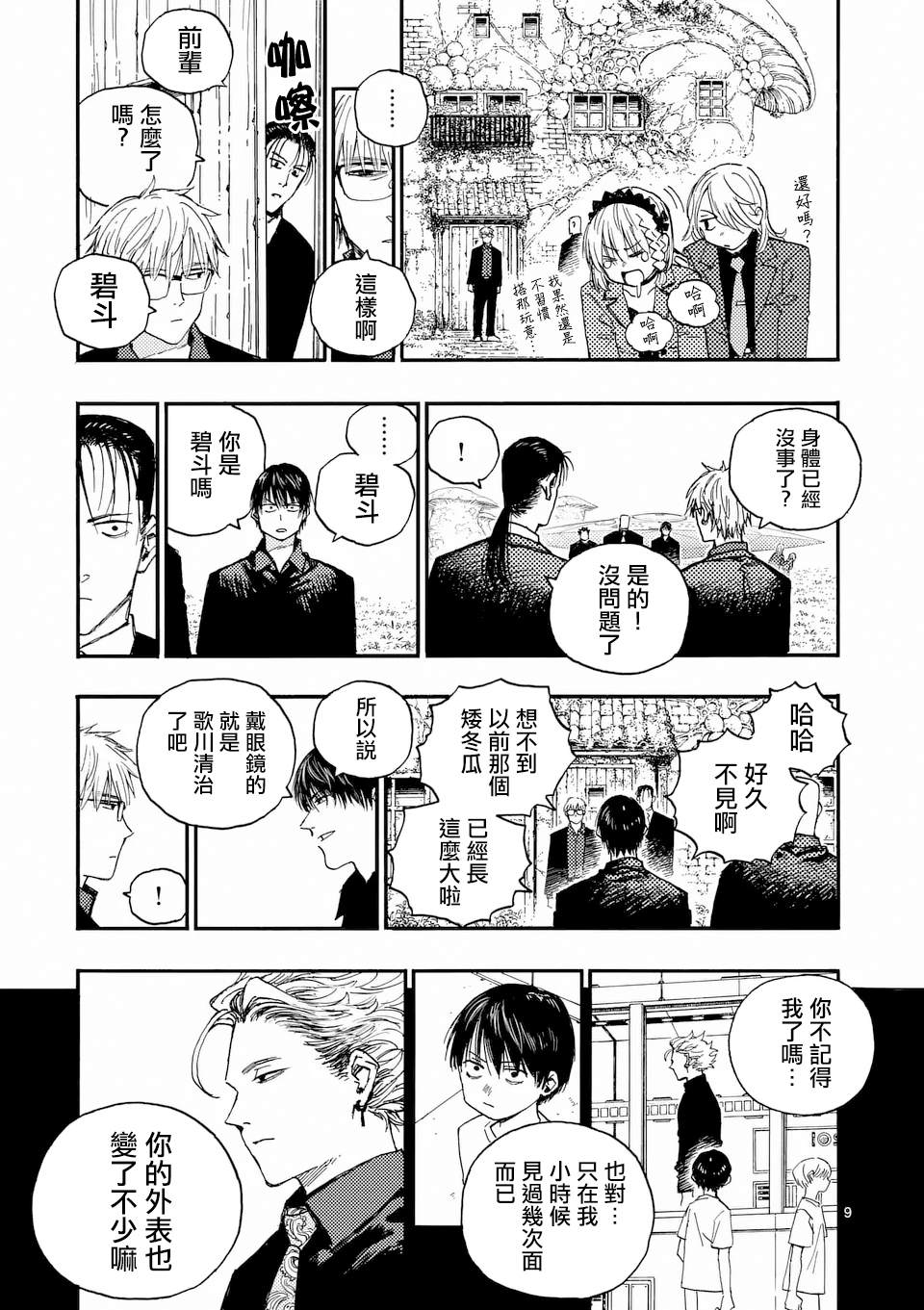 第41话 第9页