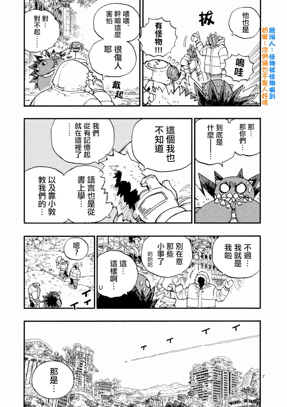 第41话 第7页