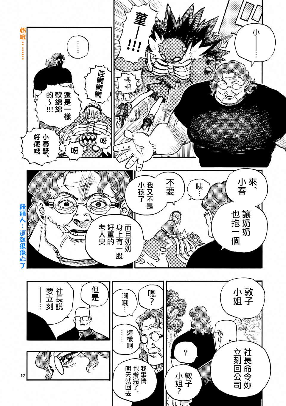 第41话 第12页
