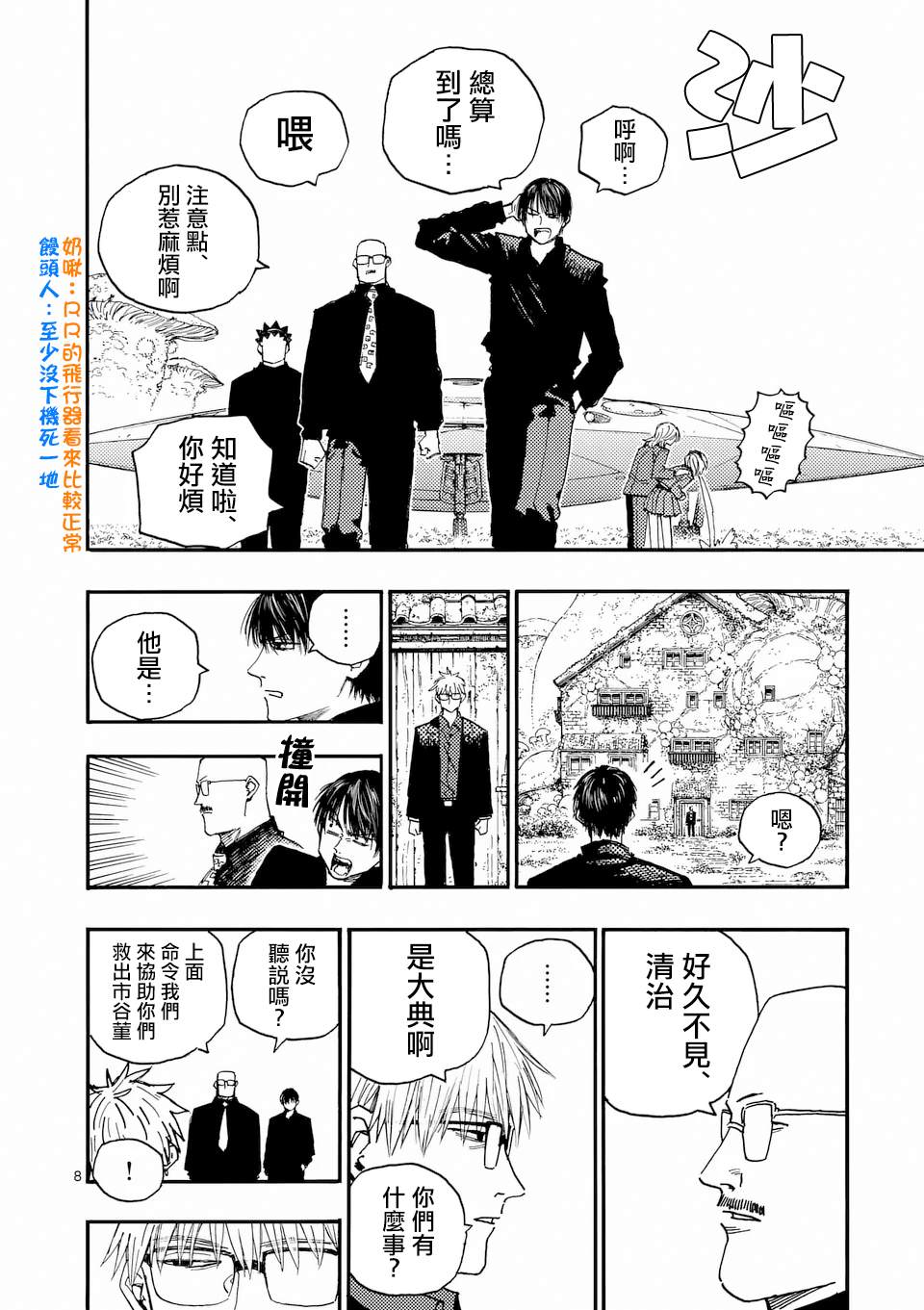 第41话 第8页