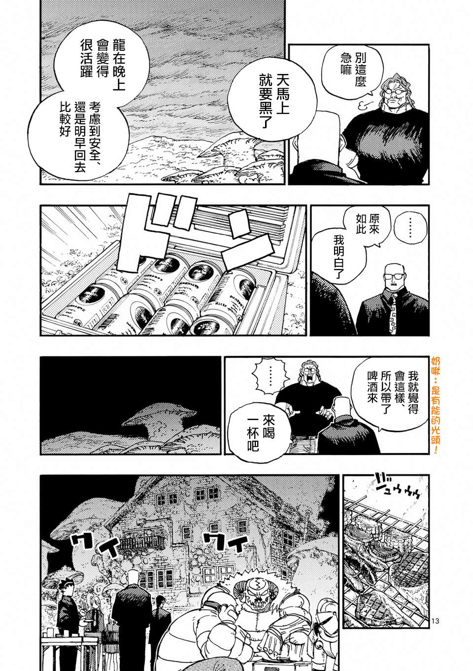 第41话 第13页