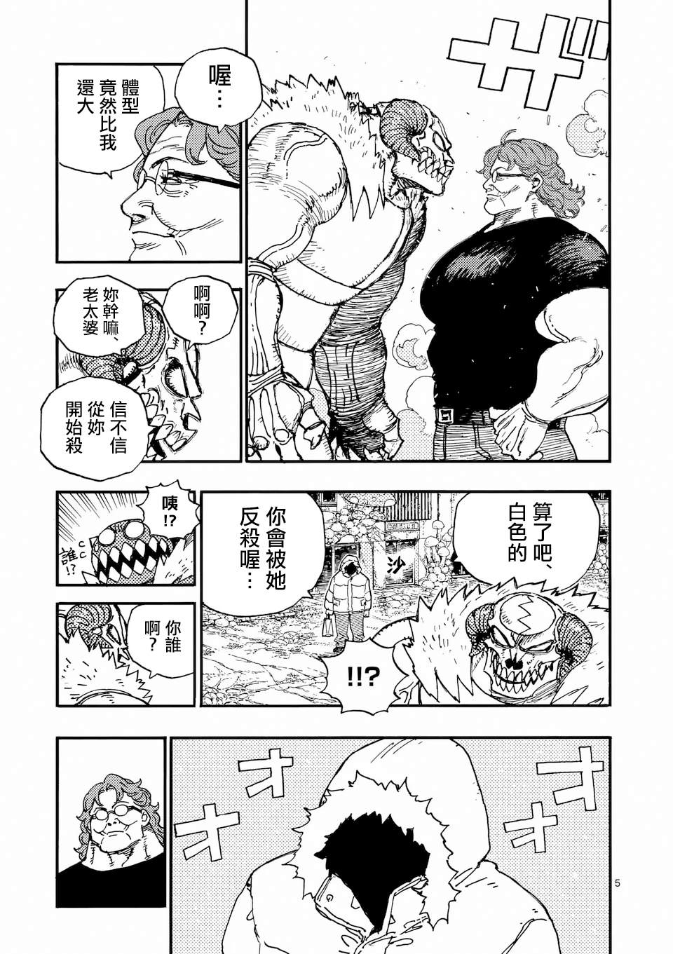 第41话 第5页