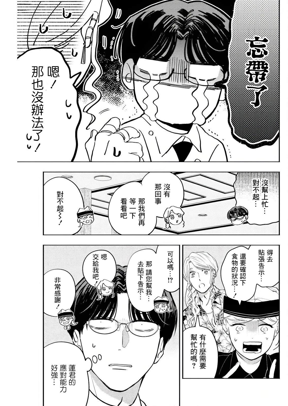 第22话 第7页