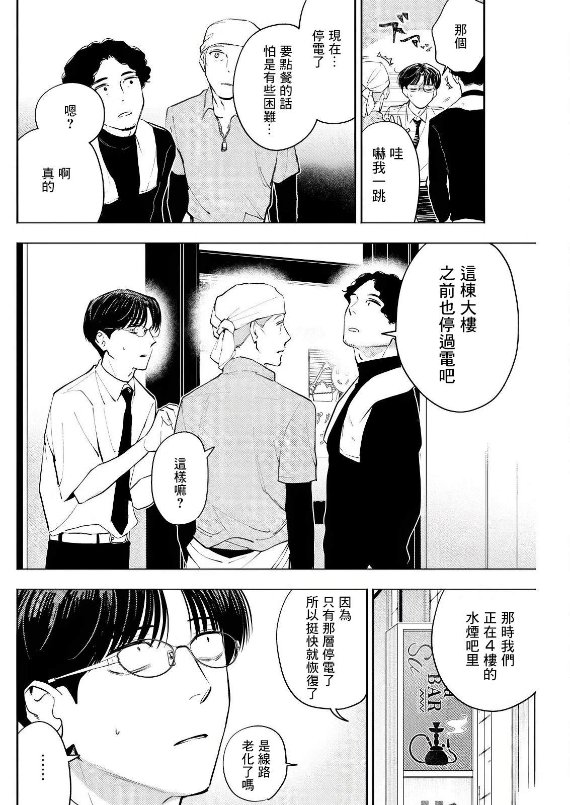 第22话 第4页