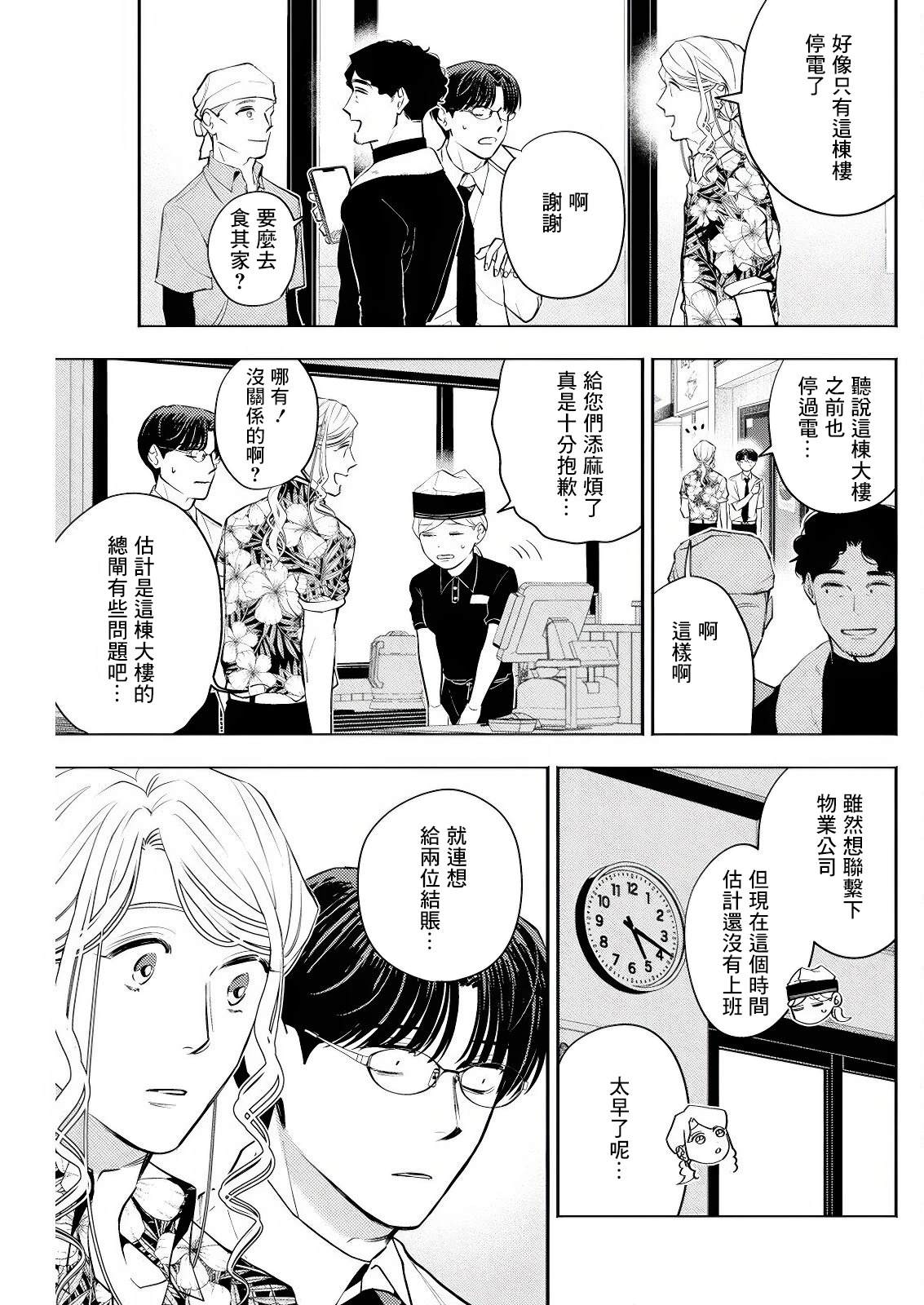 第22话 第5页