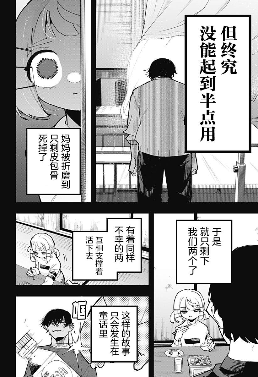 第8话 第4页