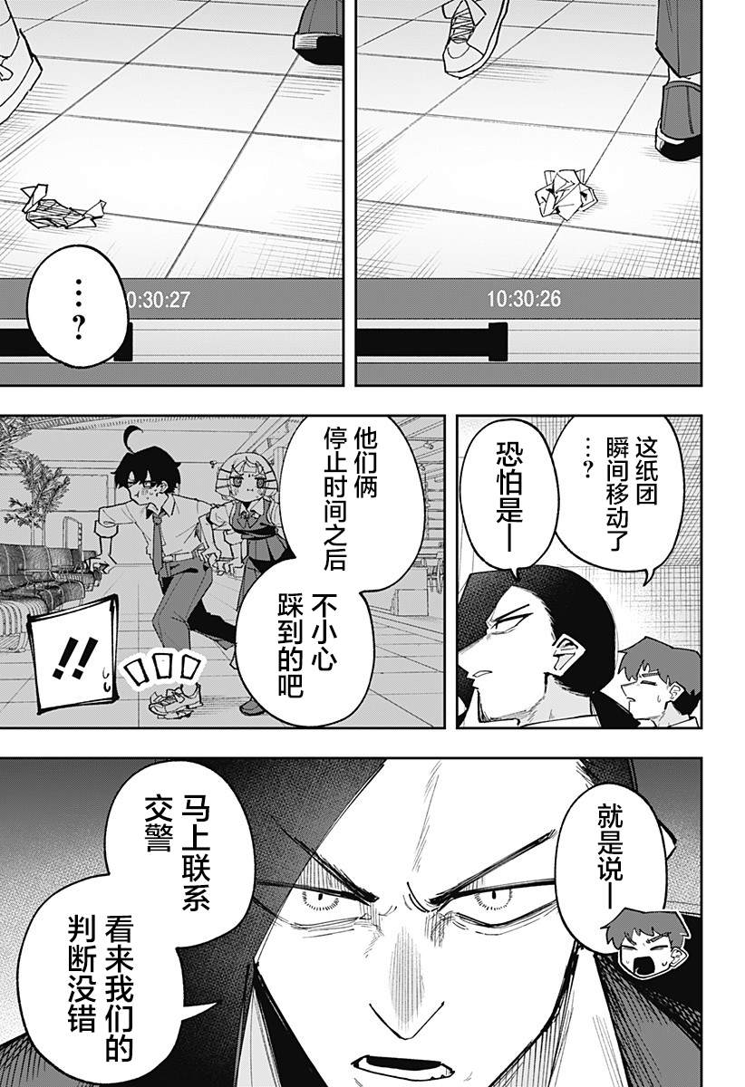 第8话 第9页