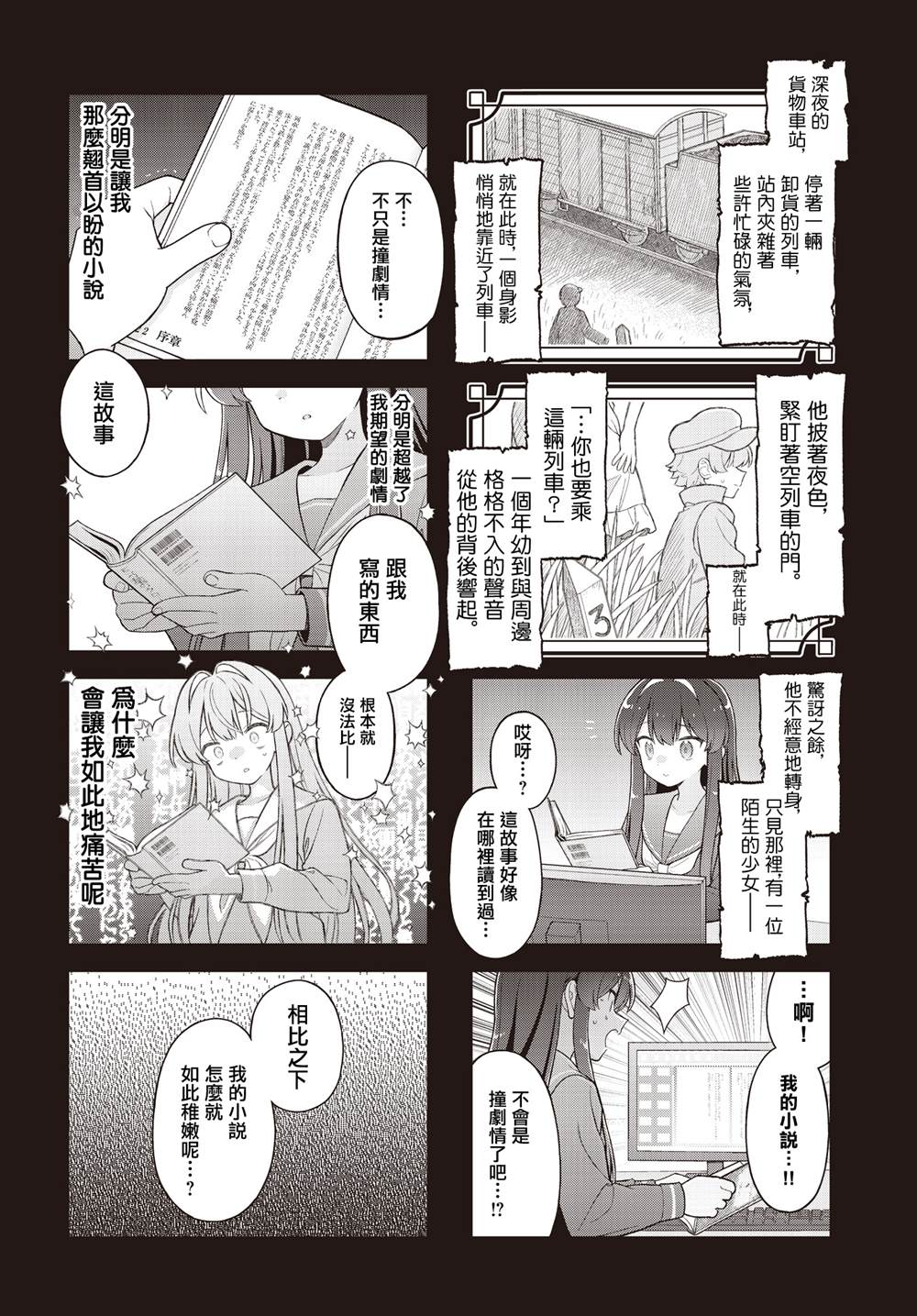 第9话 第6页