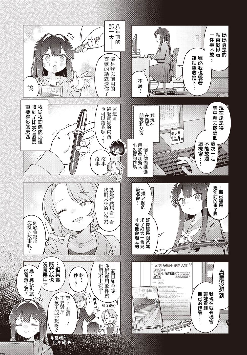 第9话 第3页