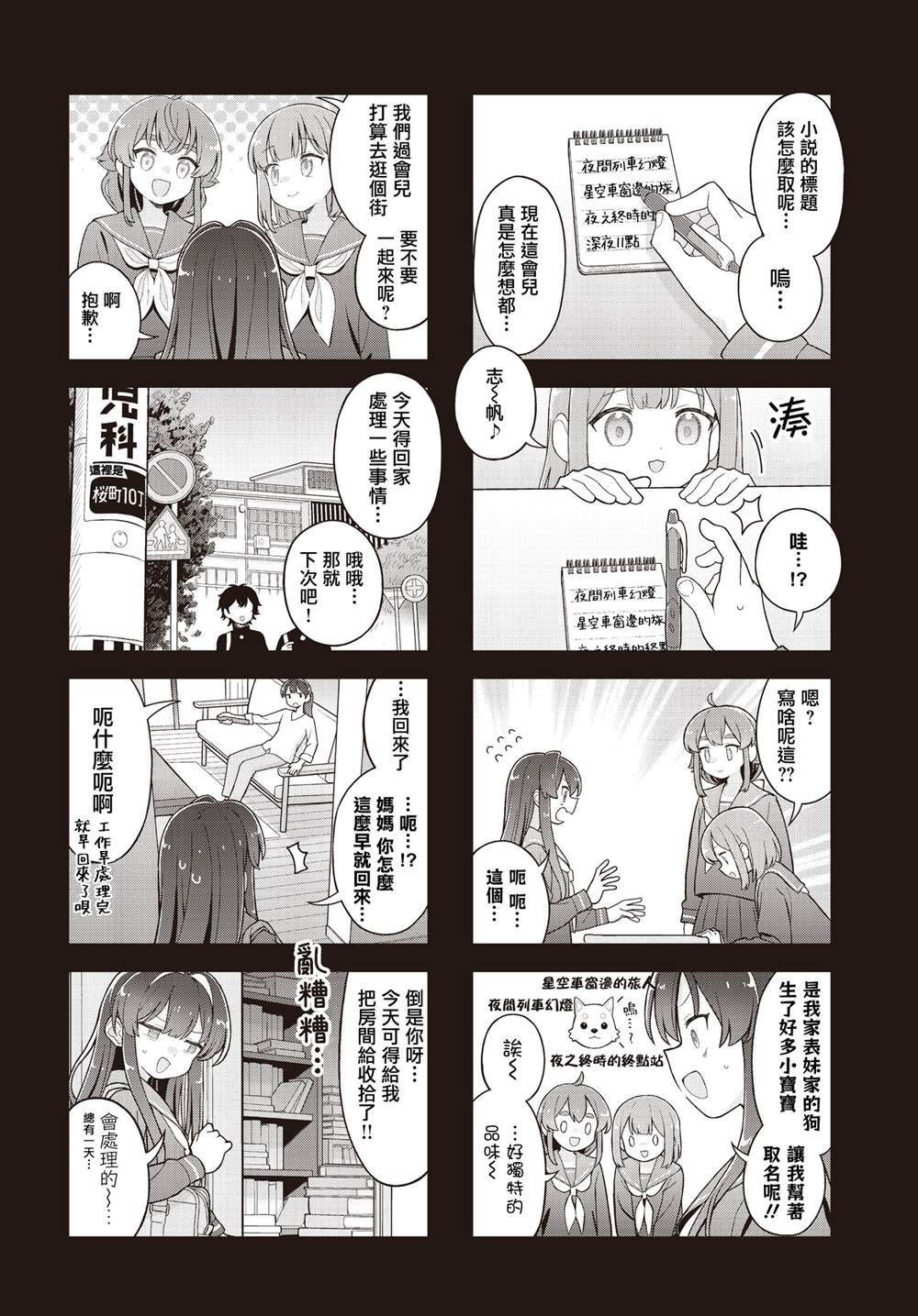 第9话 第2页