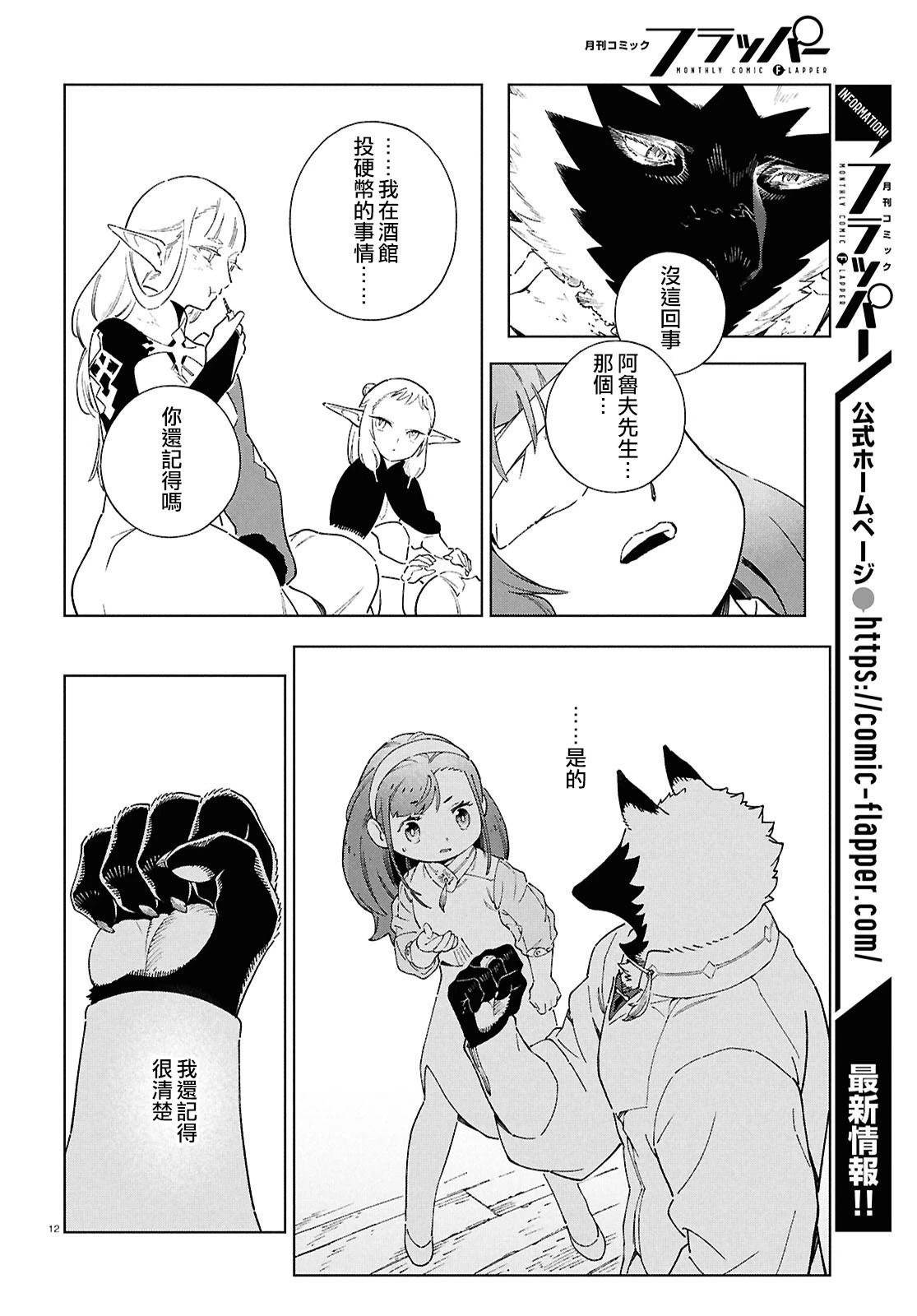 第17.2话 第12页