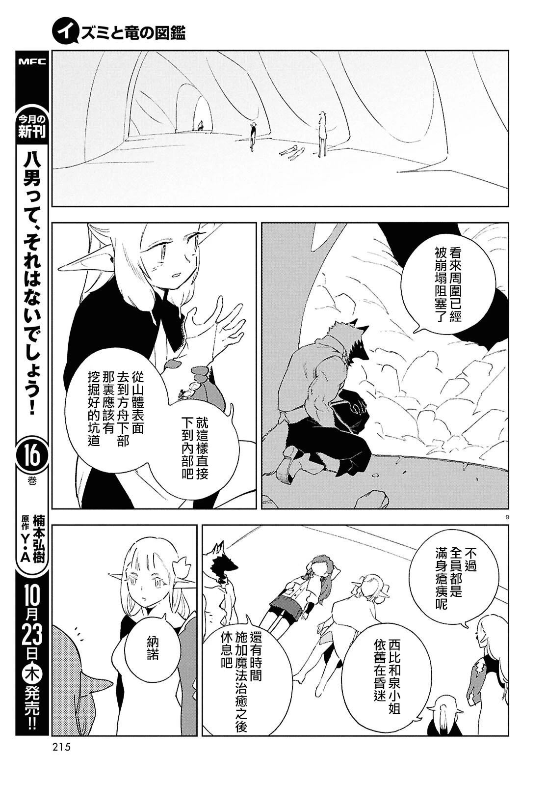 第17.2话 第9页