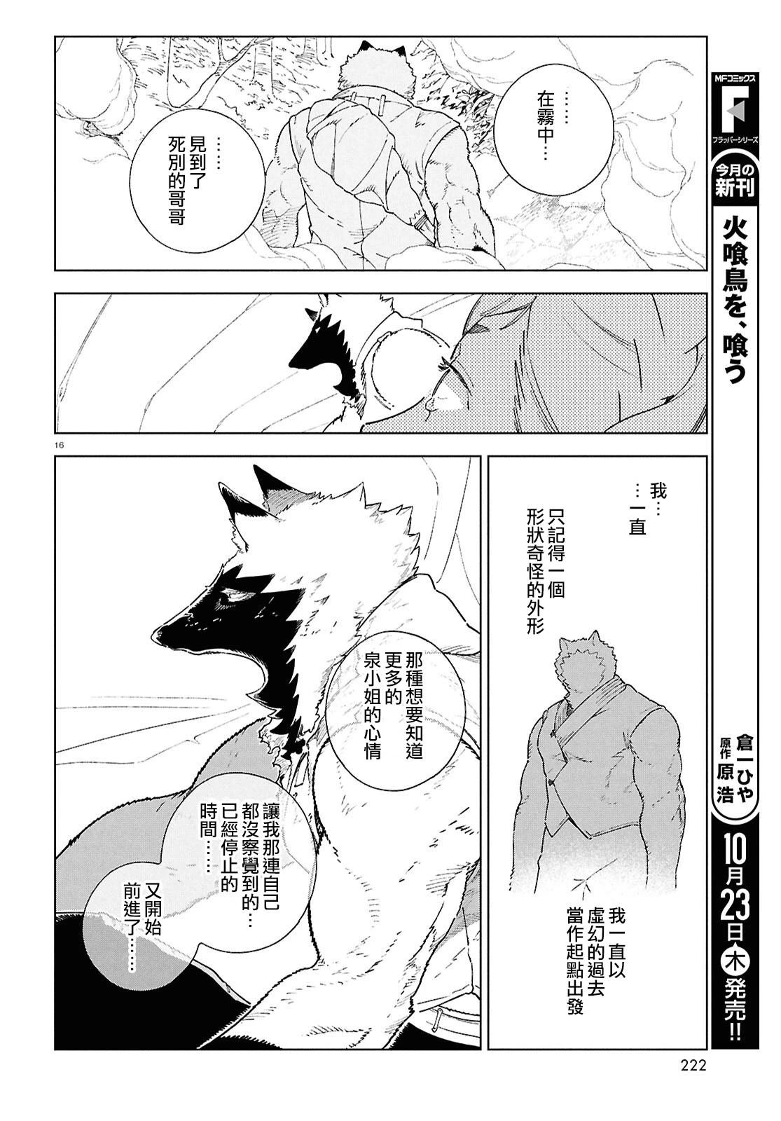 第17.2话 第16页