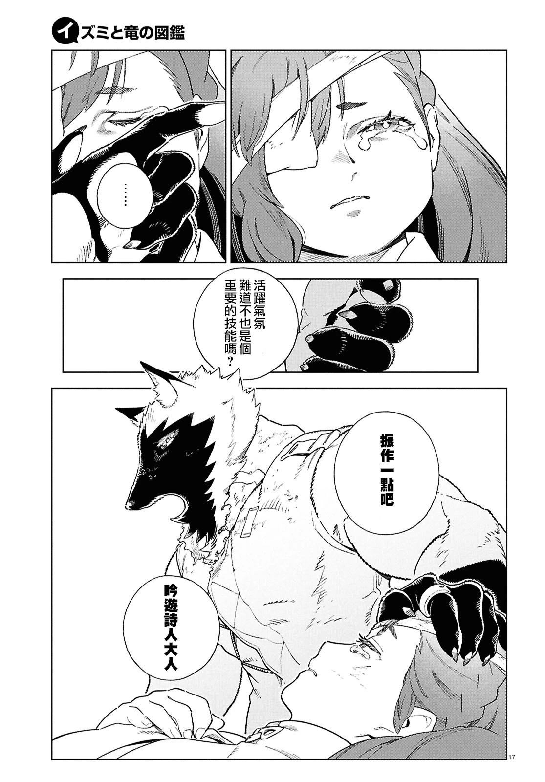 第17.2话 第17页