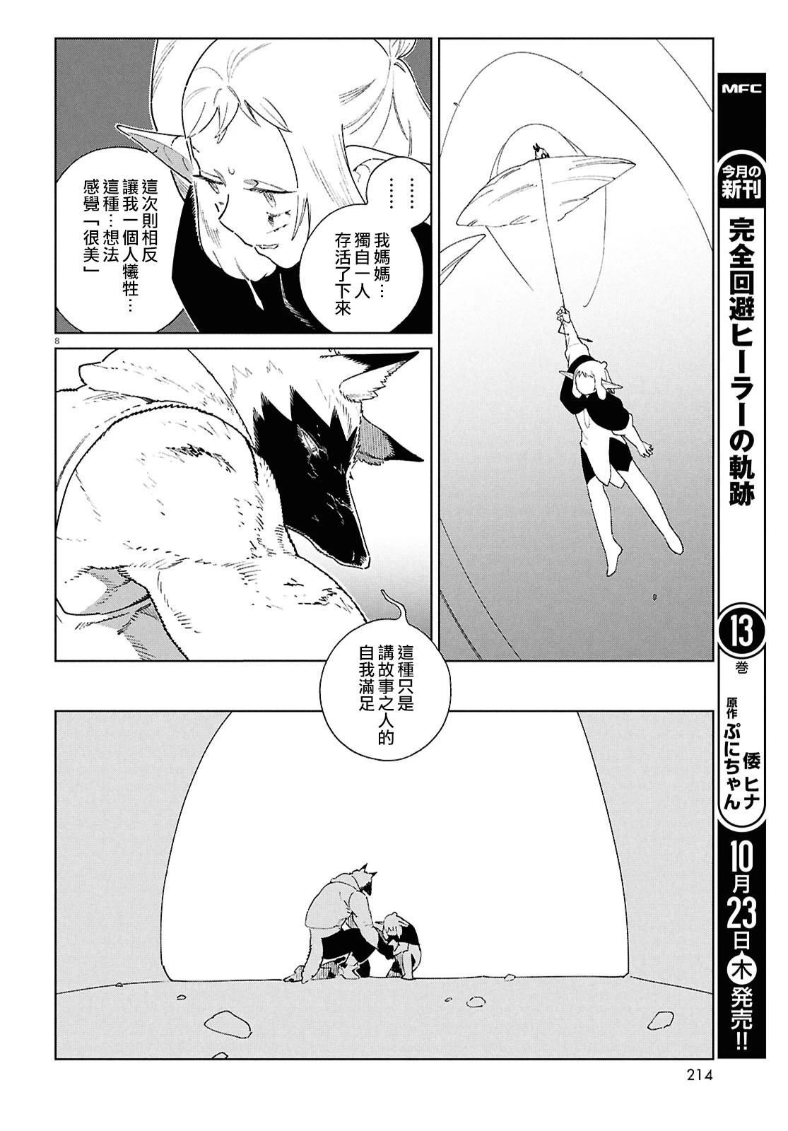 第17.2话 第8页