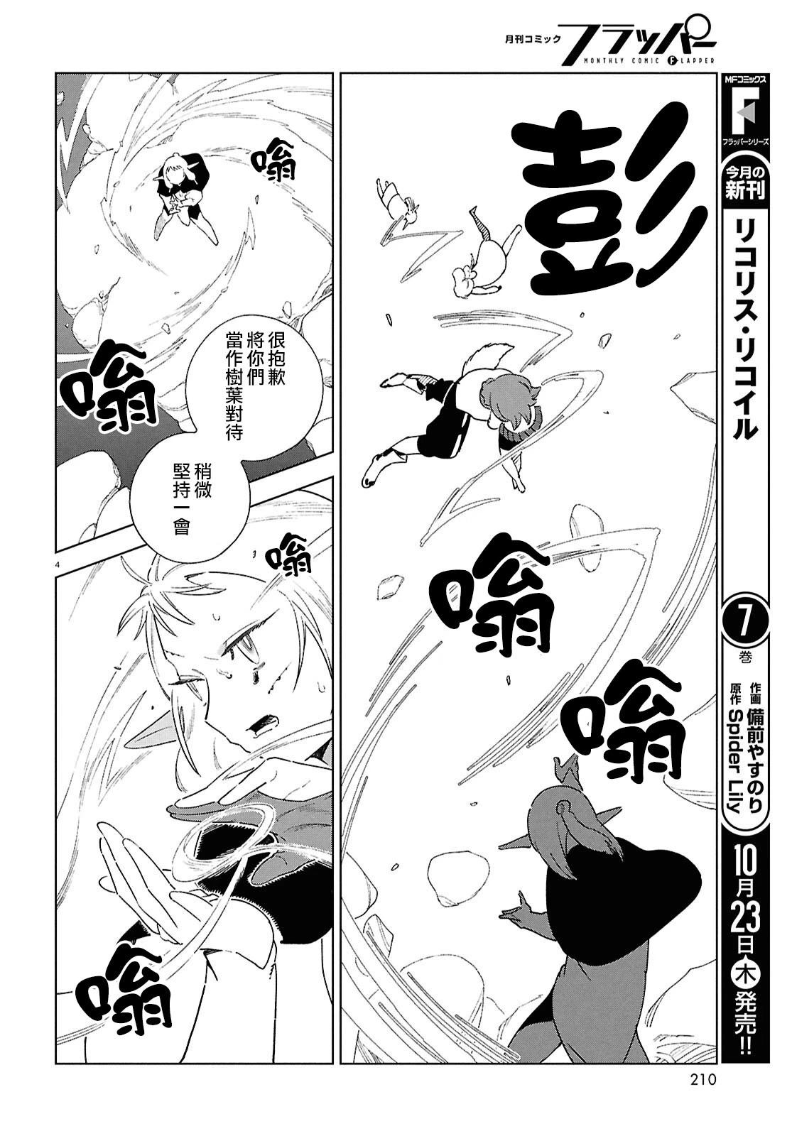 第17.2话 第4页