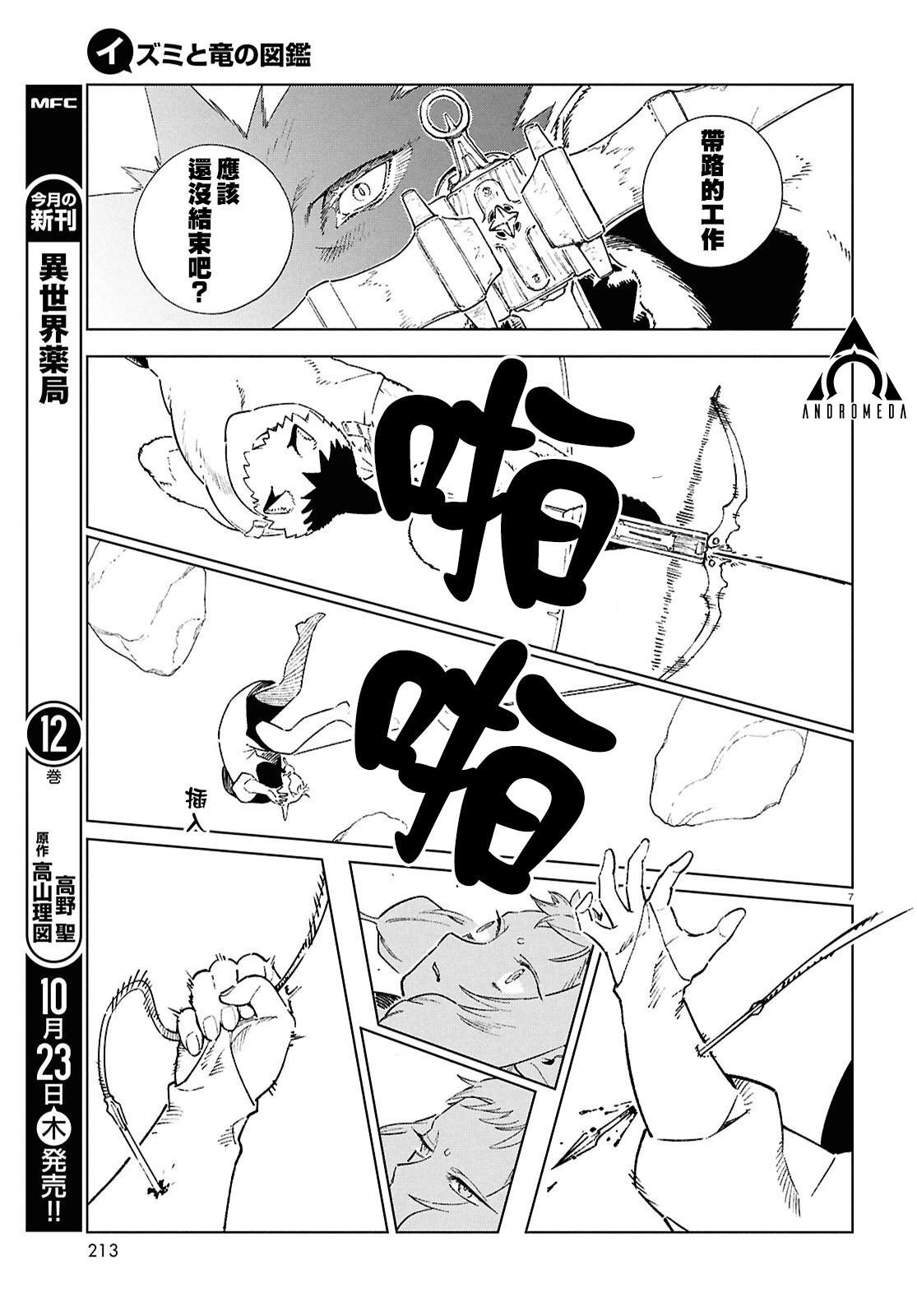 第17.2话 第7页