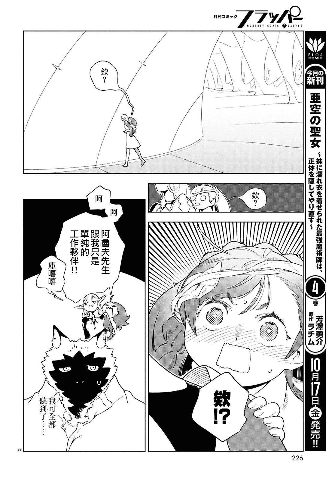 第17.2话 第20页