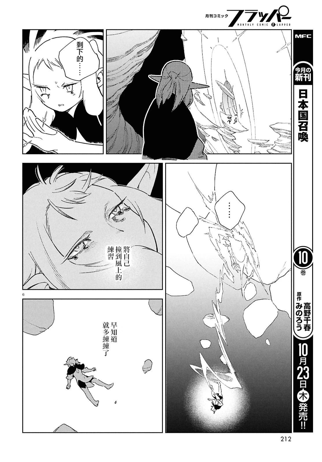 第17.2话 第6页