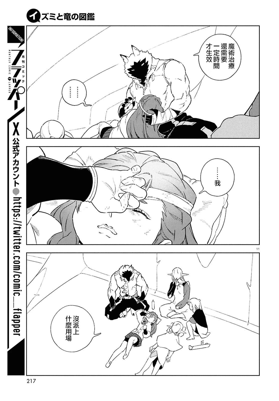 第17.2话 第11页
